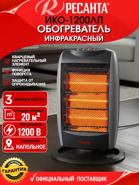 РЕСАНТА Инфракрасный обогреватель ИКО-1200ЛП