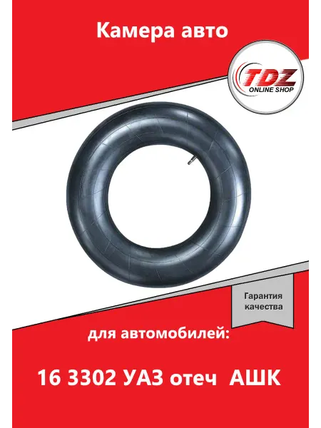 Nortec Автомобильная камера R16 3302 ГАЗель УАЗ отеч АШК