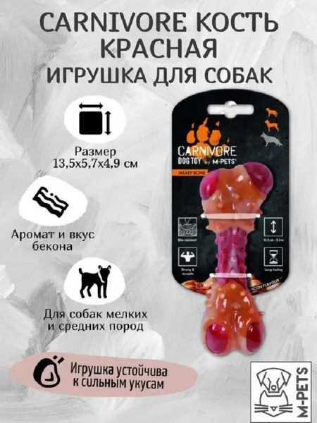 M-PETS Игрушка для собак CARNIVORE вкус бекона, красная