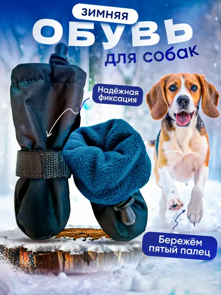 JollyPet Зимняя обувь для собак №№ 0 и 1