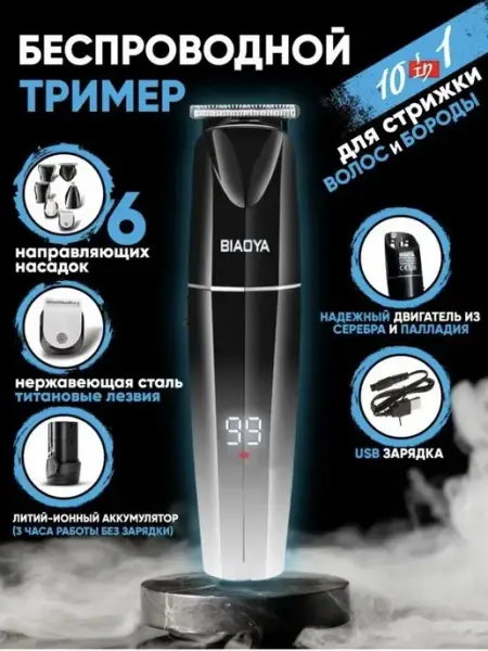 Tajzap Машинка для стрижки волос Триммер бороды и усов 10 в 1