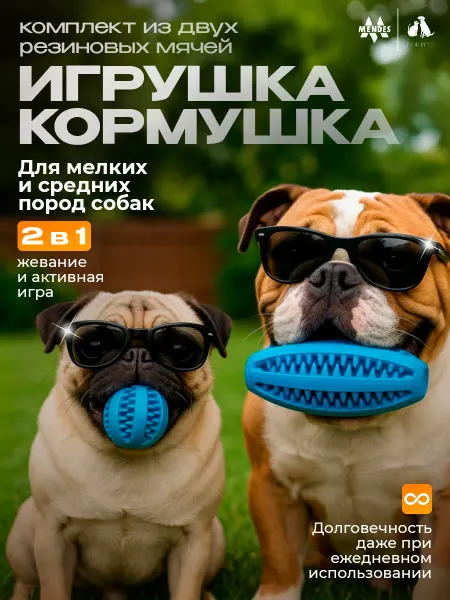 Mendes Мячик для собак резиновый кормушка 2 в 1