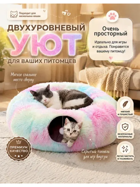 Тоннель для кошек большой 3 в 1