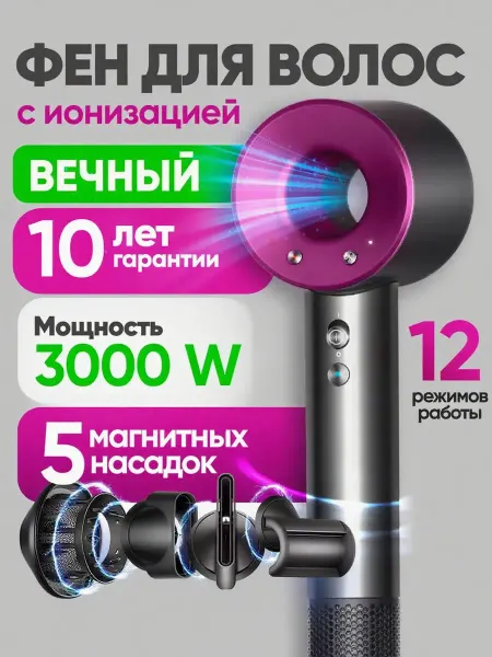 Дайсон 5в1 Фен для волос профессиональный мощный с насадками 5 в 1