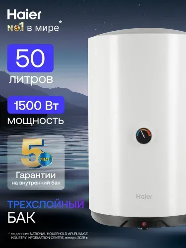 Haier Водонагреватель накопительный ES50V-C1, 50 л, 1,5 кВт, белый