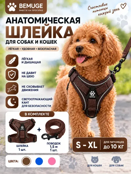 Шлейка с поводком 1.5м для собак и кошек S-XL Рефлексивная
