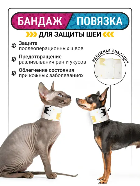 Повязка защитная воротник на шею для кошек размер 1 от ран