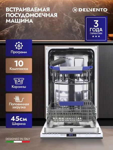 DELVENTO Посудомоечная машина VGB4600 45 см 10 комплектов 6 программ