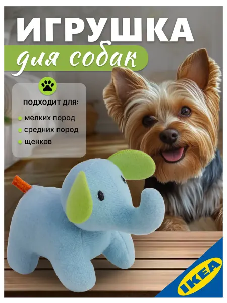 IKEA Игрушка мягкая для животных 10 см слон