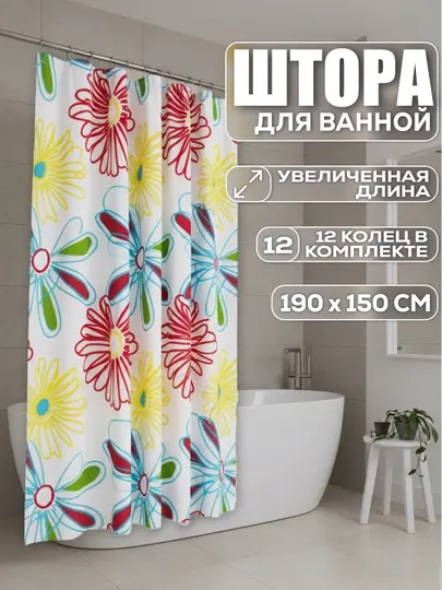 Водостойкая штора для ванной 190×150 см с 12 кольцами, увеличенная длина