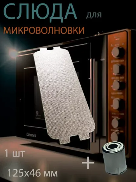 Plastina Пластина 125х46 мм + колпачок шестигранник