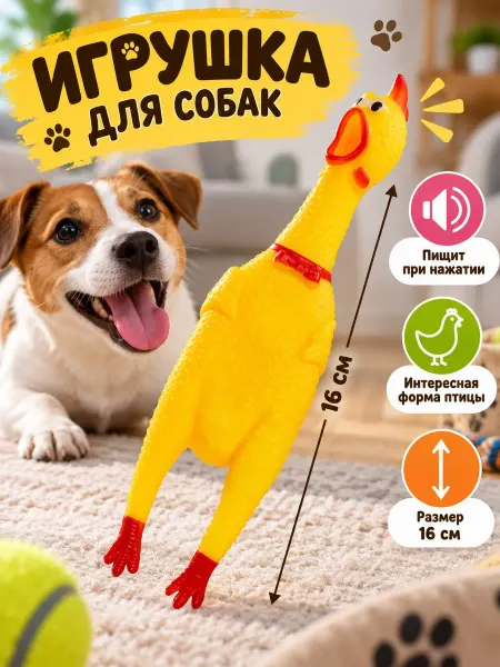 Уют для всей семьи! Игрушка пищалка орущая курица 16 см