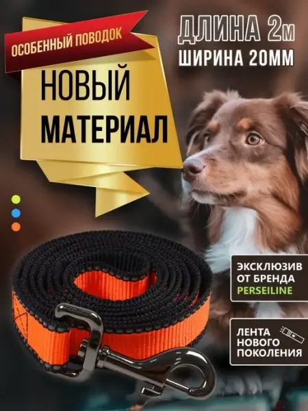 RICH BREED Поводок 2 м светоотражающий ширина 20 мм нейлоновый