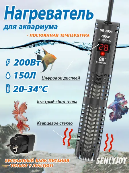 Sunsun Кварцевый обогреватель с цифровым дисплеем, 200 Вт