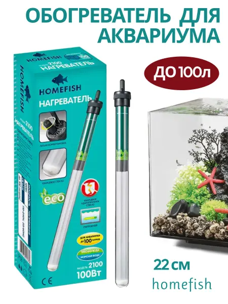 Homefish 2100 Обогреватель аквариумный до 100л