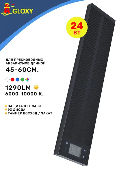 GLOXY Светильник для аквариума Spectra FG-138-18 24 Вт, 45см
