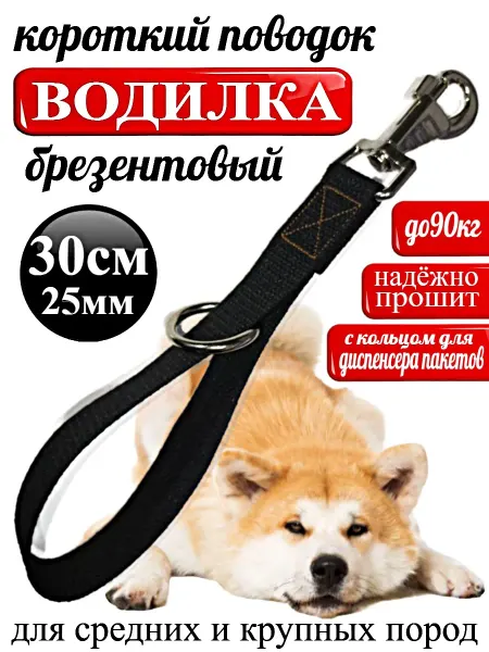 FantastPETS Поводок-водилка для собак 30см х 25мм черный усиленный