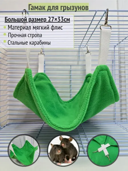 Gamaki For Animals Flex Гамак для грызунов,27*33см