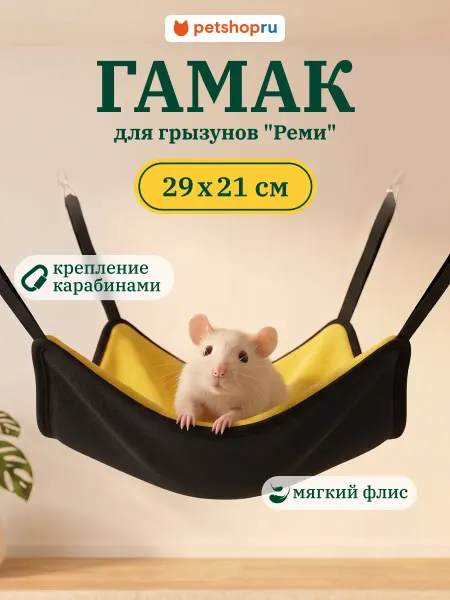 MR.Crisper Гамак для крыс и грызунов подвесной Мистер Криспер 29х21см