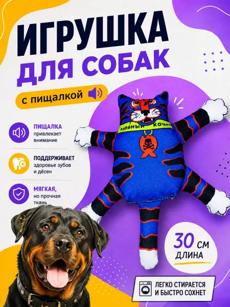 Антицарапки Игрушки для собак злобный котяра 30 см
