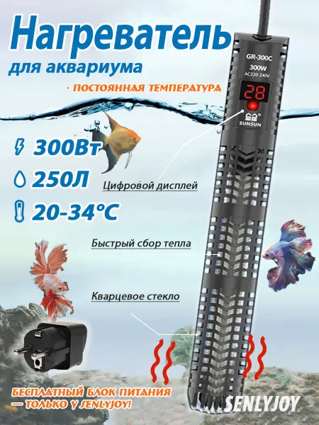 Sunsun Кварцевый обогреватель с цифровым дисплеем, 300 Вт