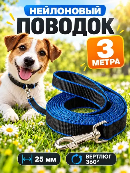 KINGDOM pets Поводок для крупных пород брезентовый 3м