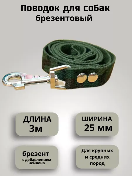 Техпро44 Поводок для собак брезентовый 3м