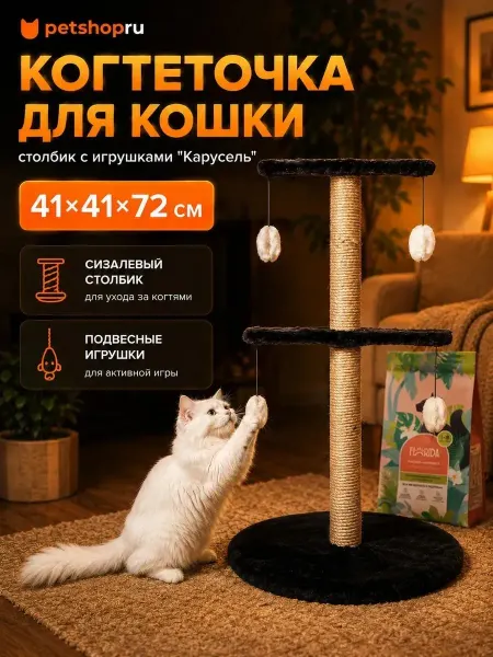 Yami-Yami когтеточка Карусель, джут, черно-белая, 41x41x72