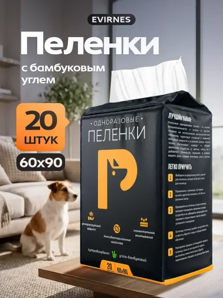 Пеленки для собак одноразовые угольные 60х90 20 штук
