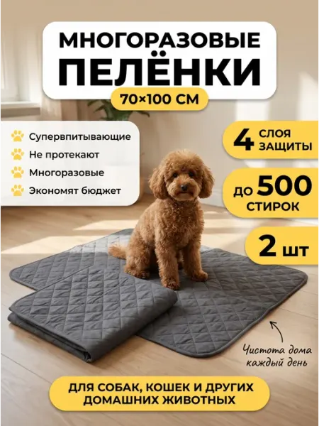 Верный друг Многоразовые пеленки для собак 70х100 серые 2шт