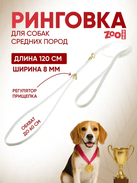 ZOOONE Ринговка для собак с прищепкой, 8мм