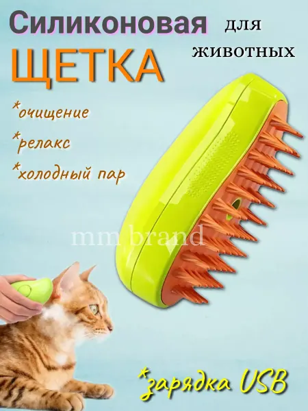 9889 Паровая расческа для собак пуходерка для кошек