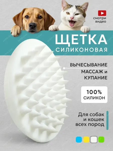Animal Brushes Prime Щетка-расческа силиконовая для собак и кошек