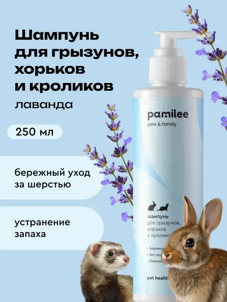 Animal Shampoos Flex Шампунь для грызунов хорьков кроликов