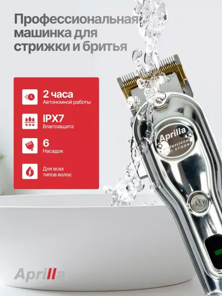 KIWI & Aprilla Машинка для стрижки волос профессиональная