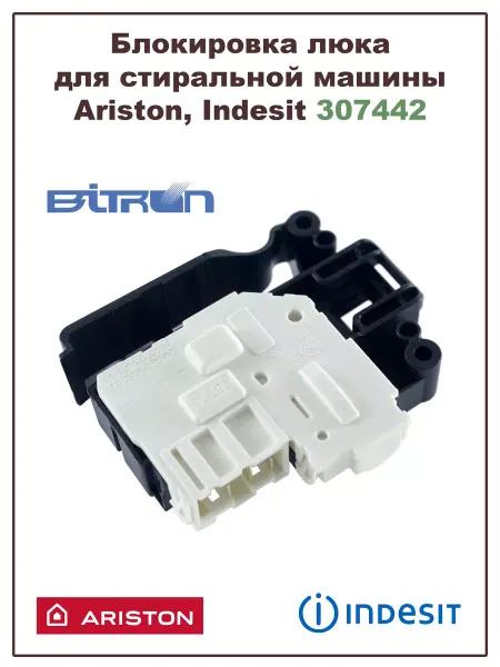 BITRON Замок люка для стиральной машины Indesit, Ariston
