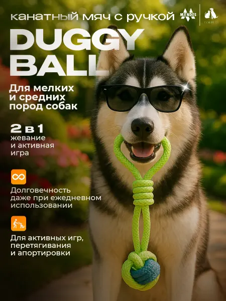 Mendes Канатный мяч с ручкой для собак Duggy Ball