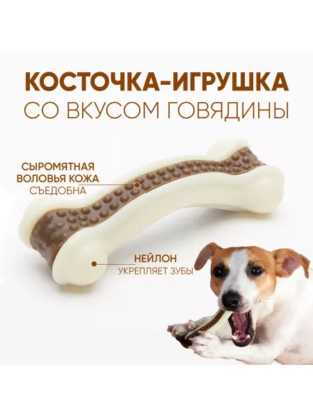 BeChoice Косточка со вкусом говядины жевательная игрушка для собак