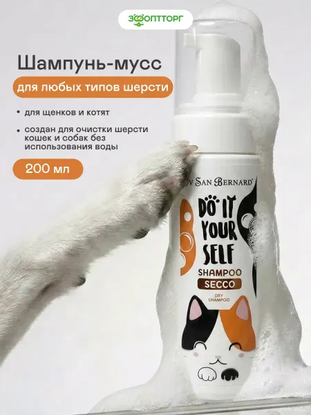 Iv san bernard Шампунь-мусс без смывания для кошек и собак, 200 мл