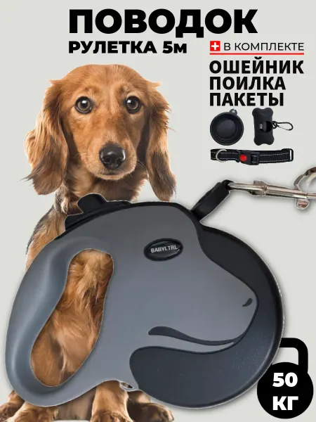 Coolpets Поводок рулетка для собак с ошейником, поилкой, пакетами