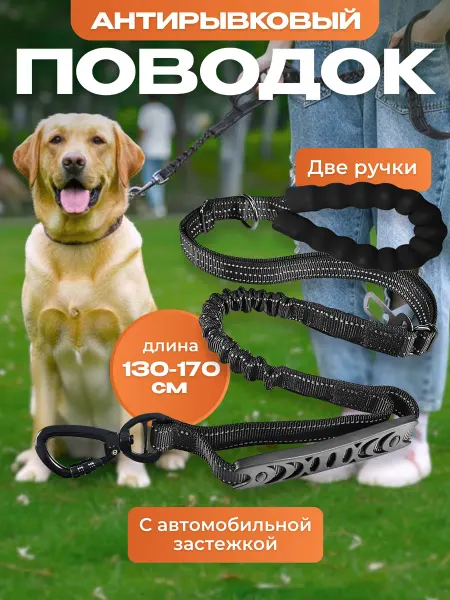 Daria.Po Поводок для собак крупных и средних пород антирывковый