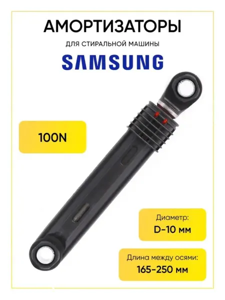 TEKIT Амортизатор для стиральной машины DC66-00343G