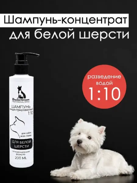 Doctor Groom Тонирующий шампунь для белой шерсти собак отбеливающий 200мл