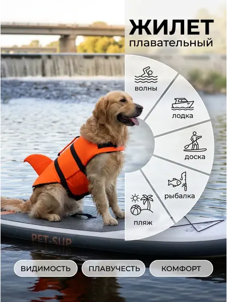 Friendly DOG Спасательный жилет для собак