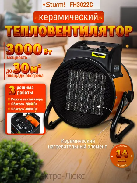 Sturm тепловая пушка электрическая обогреватель FH3022C