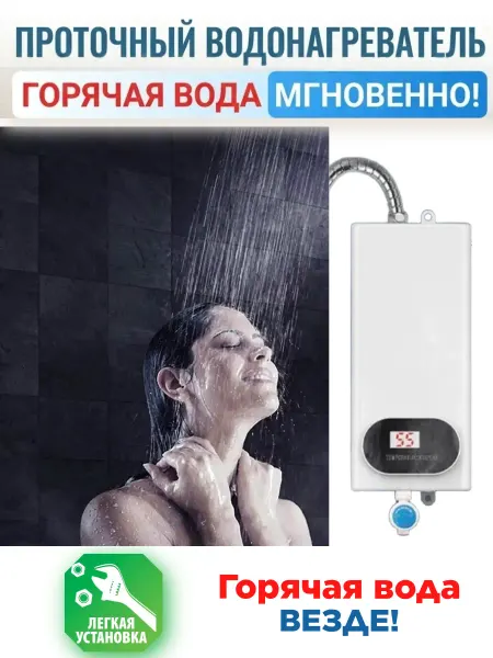 FixLike Проточный водонагреватель с душем настенный электрический