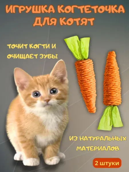 Little Friend Игрушка когтеточка для кошек и котят