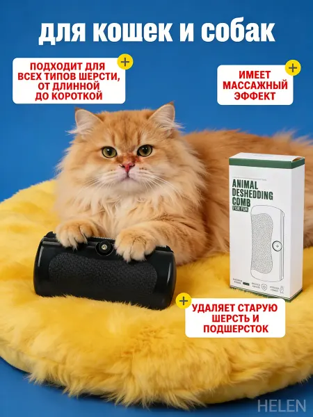 FURminroat Расческа пуходерка дешеддер для кошек и собак