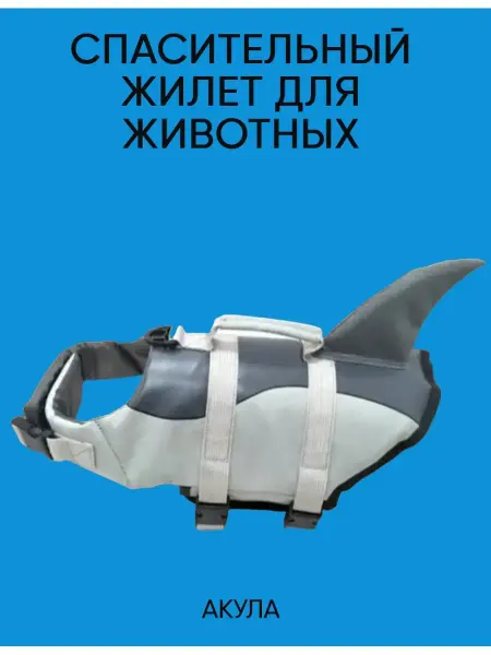 World of Goods Спасательный жилет для собаки для плавания