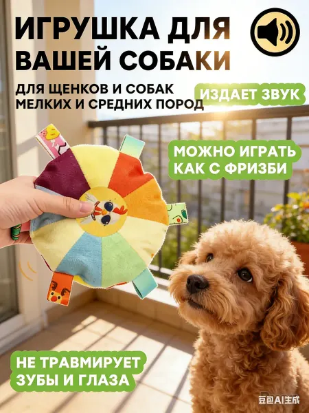 MIA Home дарим радость Интерактивная игрушка-фрисби д я животных, плюшевая, со